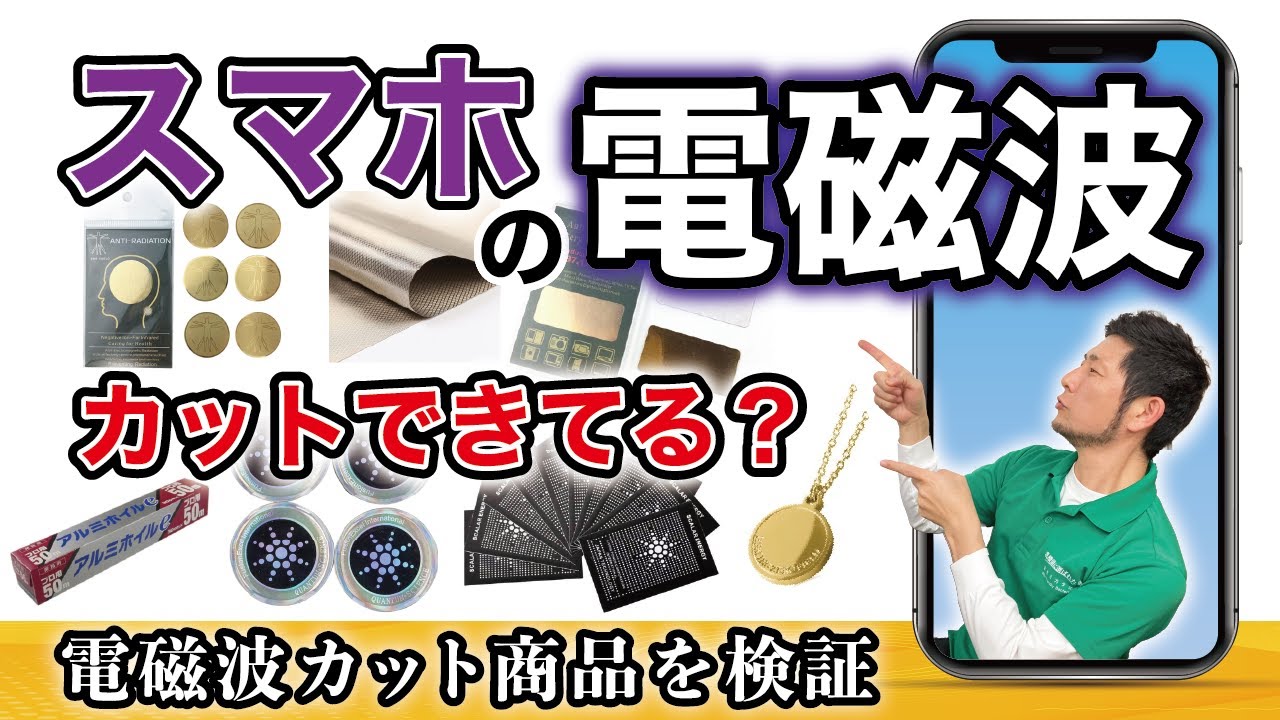 Smartphone] Just sticking it on is not effective!? We tested