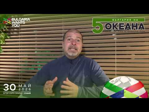 България на пет океана - Пламен Русев