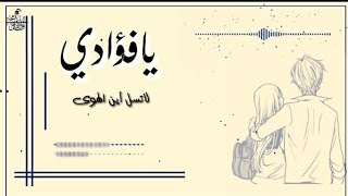 يافؤادي لاتسل أين الهوى | كان صرحا من خيال فهوى| الأطلال