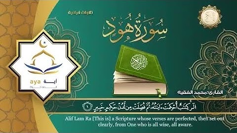 Surah Hud by sheik muhammad al faqih with English, and Arabic translation | شيخ محمد الفقيه سورة هود