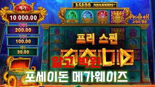 알고빅윈 슬롯머신 포세이돈 메가웨이즈 Poseidon Megaways screenshot 1