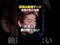 将棋は無理ゲー⁉女性が負ける残酷な真実とは#堀江#溝口#三崎#リアルバリュー #realvalue#shorts