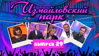 Измайловский парк | Выпуск 29 (05.07.2013) @lionizmaylov