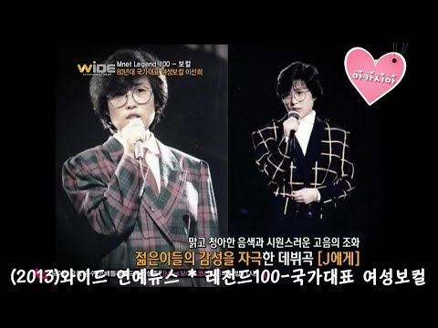 Lee Sun Hee(이선희) * 와이드 연예뉴스 - 국가대표 여성보컬 (2013)