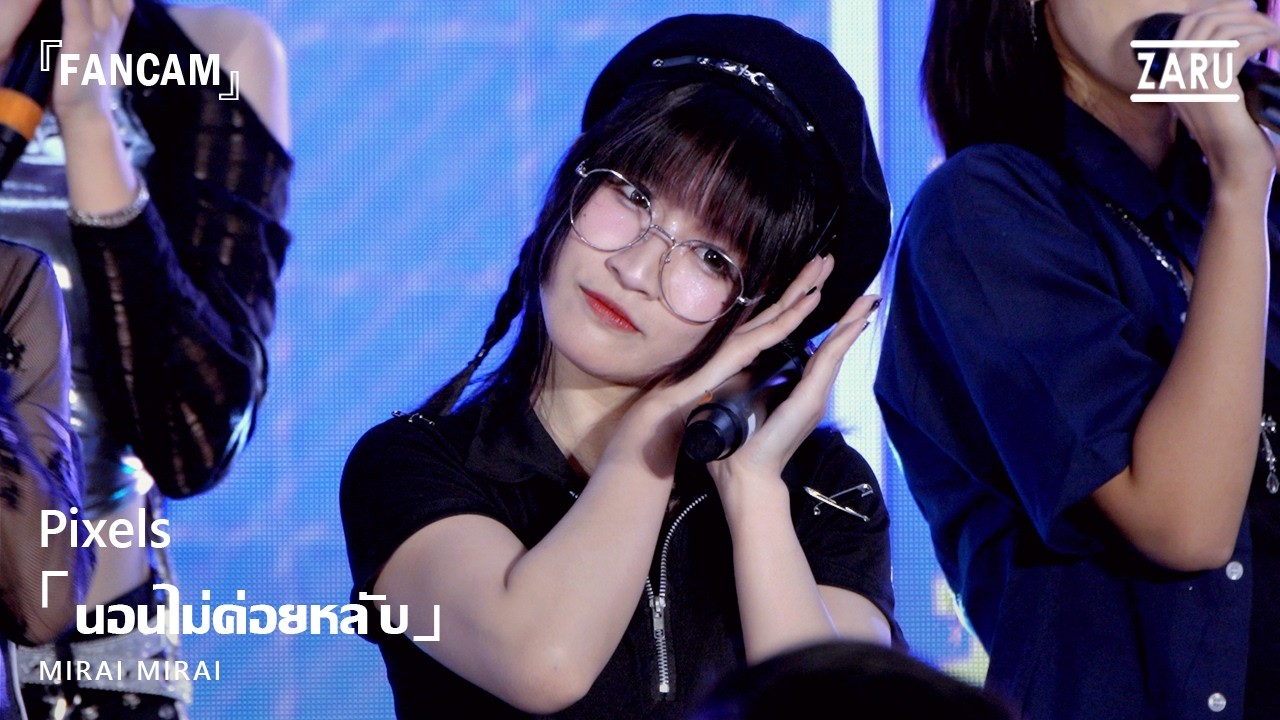 Pixels Mirai Mirai / นอนไม่ค่อยหลับ (Nemu Nemu Nemurenai) [FANCAM] Yami no Kaminari :: 28 FEB 2026