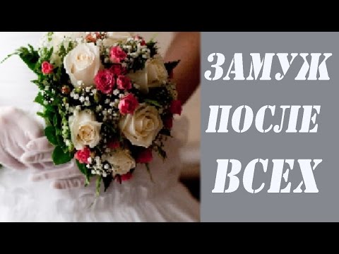 Замуж после всех.Русские сериалы 2016.анонс.