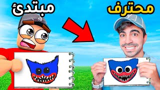 روبلوكس : الشي اللي ترسمه يتحول الى شي حقيقي - 😍 | Roblox