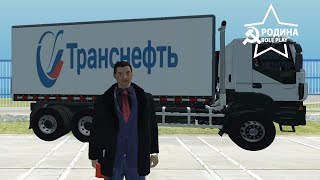 САМАЯ ЛУЧШАЯ РАБОТА =НЕФТЕВЫШКА= ЧАСТЬ 1 ( РОДИНА РП GTA CRMP / SAMP )