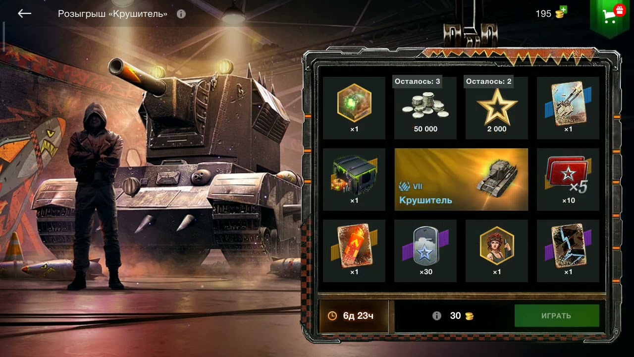 Выпал крушитель с розыгрыша