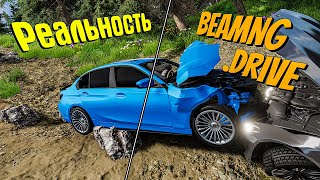 Аварии На Реальных Событиях В Beamng.drive #4