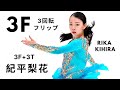 Rika Kihira 紀平梨花 3F TRIPLE FLIP | Season 2019-20