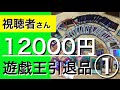 【遊戯王】視聴者さんから購入した12000円の遊戯王引退品を開封！①ノーマル漁りからスタート【切り込み隊長】