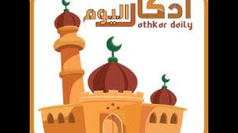 مسابقة  أحفظ أذكاري
