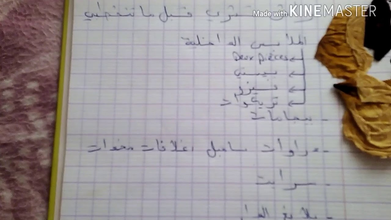 واش تشري قبل ما تنخطبي