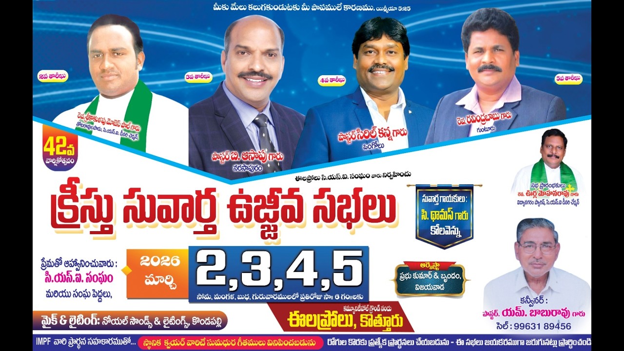 CSI Church Elaprolu - క్రీస్తు సువార్త ఉజ్జీవ సభలు ll Day 04  - 05 March 2026