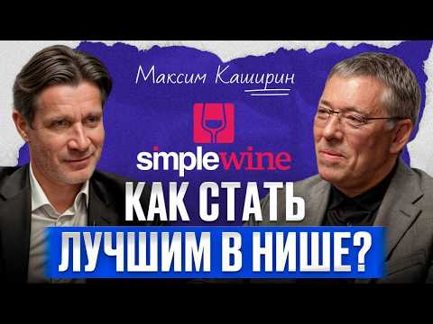 The Future of the Alcohol Industry in Russia! / Maxim Kashirin on Partnerships, Trends, and Wine ...