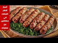 Grilled Haty Kofta In The Oven The Secret Of The Most Famous Shops Is In One Ingredient Found In 