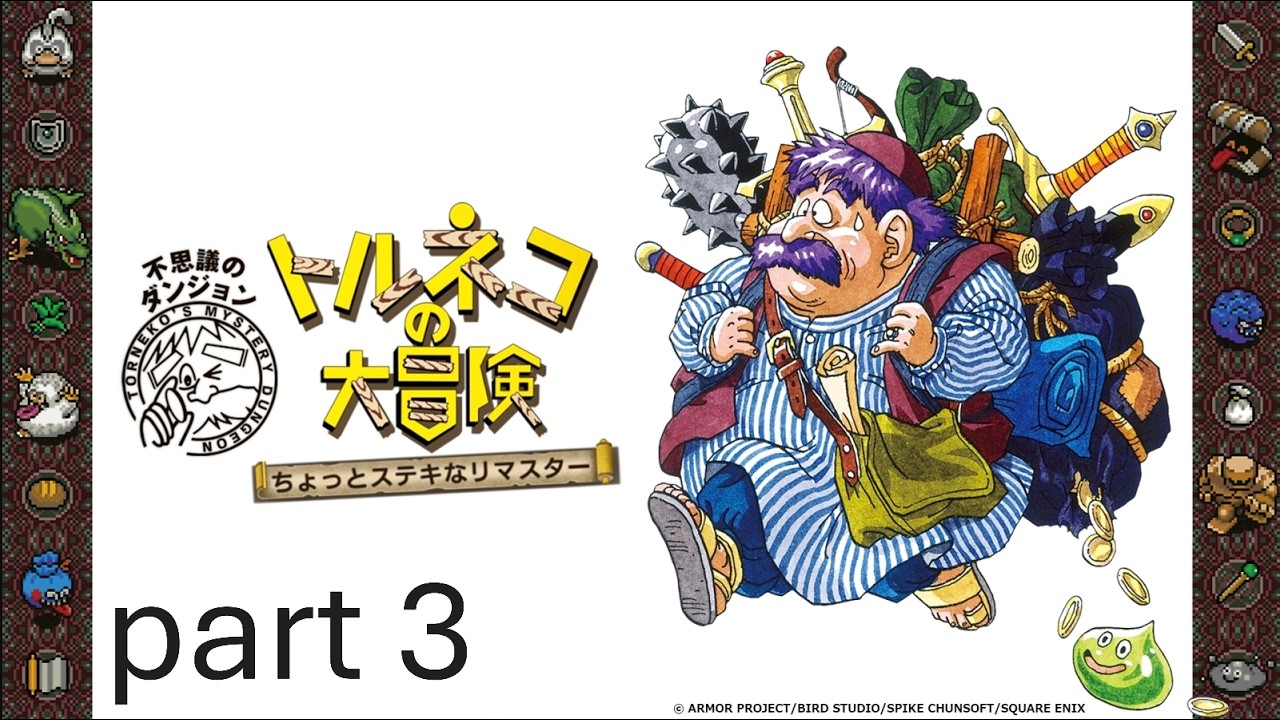 ロペ】トルネコpart3 【Twitchアーカイブ】 - YouTube