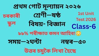 Class 6 Science Question Paper 2026 Solved | 1st Unit Test SCERT Assam | PDF Solution & Suggestion