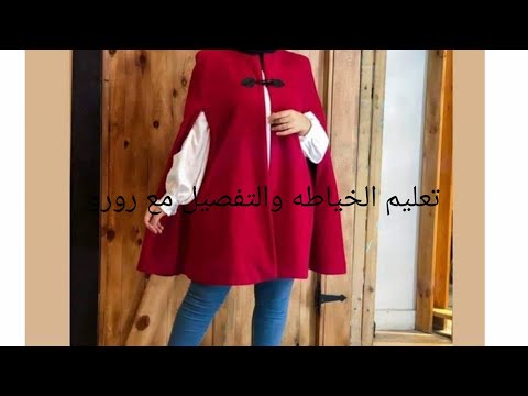 اسهل واشيك كاب ممكن تفصليهThe Easiest Check Cap Can Be Separated 