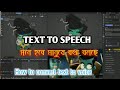 how to create TEXT to voice ।। যেকোনো লেখাকে অডিও করুন