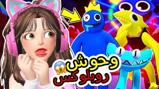 روبلوكس | عودة الوحش الأزرق وعصابته من جديد😰‼️