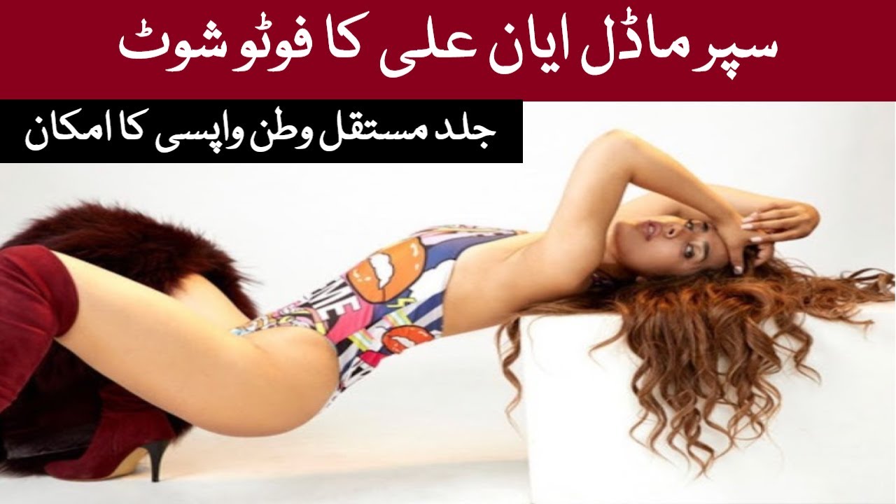 1280px x 720px - Ayyan Ali | Hot & Sizzling Photo's of Ayyan Ali | Pakistani Super Model -  YouTube