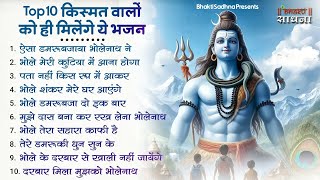           Shiv Bhajan 2026  Bhole Bhajan