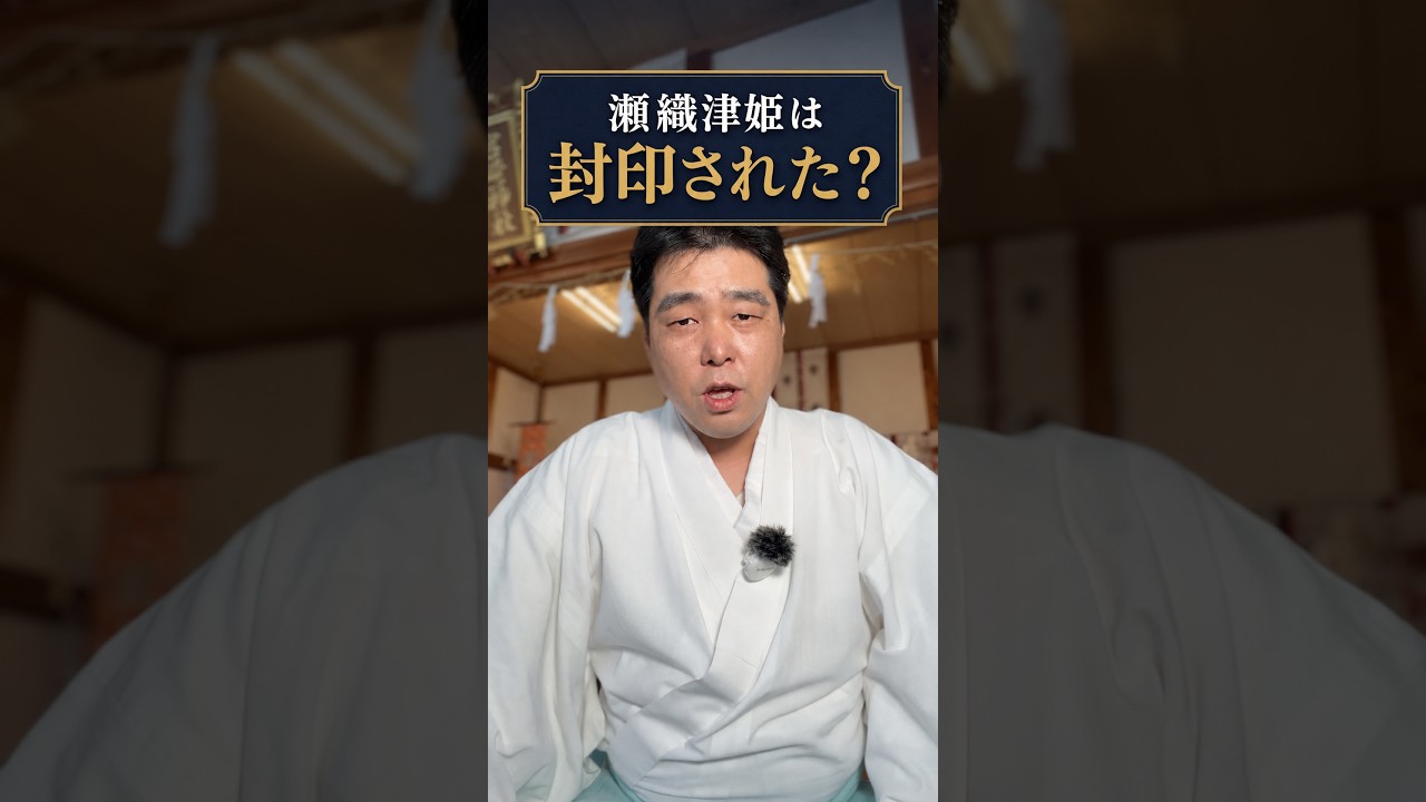 Was Seoritsuhime a Sealed Goddess? A Verification Through
