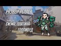 Разбор реплея wrathed, ранг 2800, Сигма