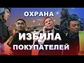 ТЕБЯ ТОЧНО ИЗОБЬЮТ! / ОХРАНА БЕСПРЕДЕЛИТ В МАГАЗИНЕ / ПОЛИЦИЯ НЕ ПОМОГЛА