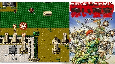 【FDS】 ファイナルコマンド　赤い要塞 / Jackal - Playthrough