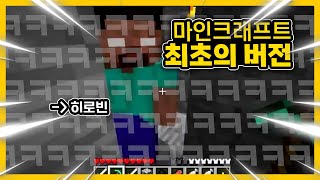 최초의 마인크래프트를 해보았습니다 ㅋㅋㅋ