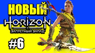 HORIZON ЗАПРЕТНЫЙ ЗАПАД [PS4] #6. ASMR СТРИМ ДЛЯ НЕСПЯЩИХ