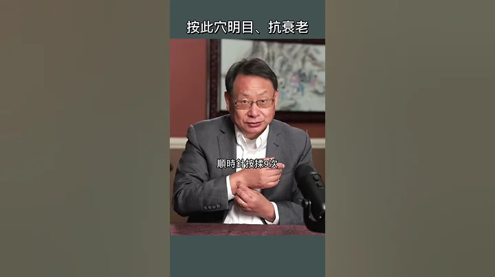 改善视力不佳、老花、白内障，请按揉此穴位！ - 天天要闻