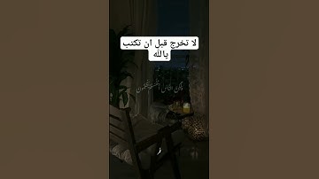تلاوة خاشعة جميله جدا ارح سمعك وقلبك ❤ #قرآن #ارح_قلبك #اكسبلور #quran