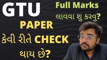 GTU મા PAPER કેવી રીતે CHECK થાય છે? |FULL MARKS લાવવા શુ કરવુ?