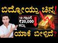 ಯುದ್ಧ ನಡೀತಿದ್ರೂ ಯಾಕೆ ಇಳೀತಿದೆ? Why Gold Price is Falling Despite Conflict? | Masth Magaa