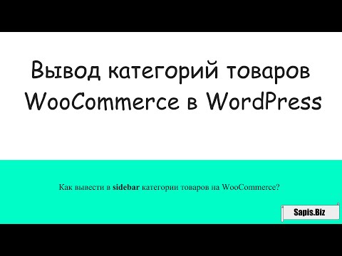 Как скрыть категорию в woocommerce