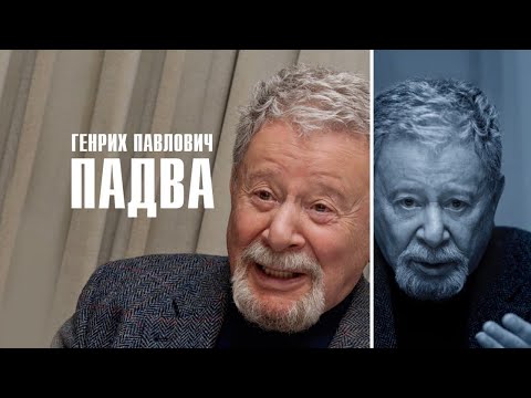 Video: Padva Genrikh Pavlovich: Biography, Career, Personal Life
