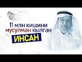 Үммөткө тете инсан - Абдурахман ас-Сумайт