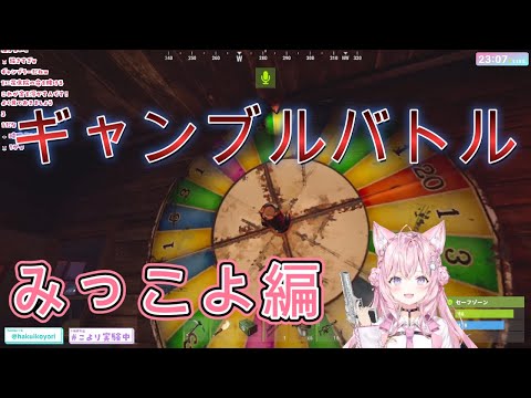 【RUST】ギャンブル対決　みこちVSこより編【博衣こより/ホロライブ切り抜き】