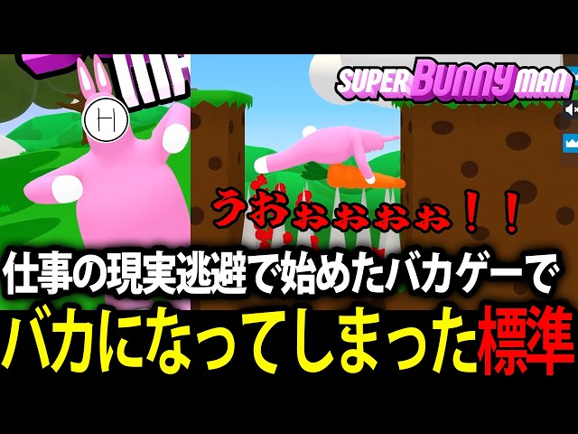 ベス・オートン/スーパーピンキーマンデイ Tried to escape work by playing a stupid game and laughed myself
