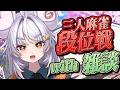 【#雀魂 #雑談】雀魂例大祭「Vの間」感想・三麻段位戦【#ぶいぱい / アップランド 】