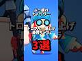 【最強】トロフィー爆上げできるナノパワー3選　#brawlstars #ブロスタ #解説