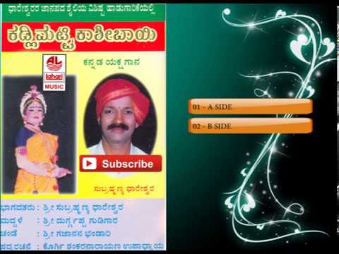 Kannada Folk Songs  Kadli Matti Kashi Bai  Jukebox Kannada