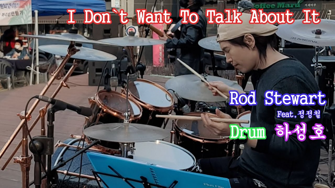 #대한사람 ( 정정철 ) - # I Don`t Want To Talk About it  ,   #Drum by #하성호