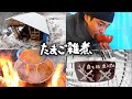 #12 たまご雑煮 ／ 積雪・しーちゃん異変を感じる