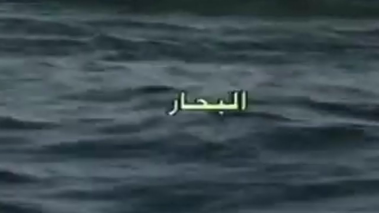 الفيلم تونسي البحار