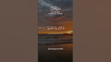 Surah Al-Hashr (The Exile) - سورة الحشر #quran #قرآن #islam